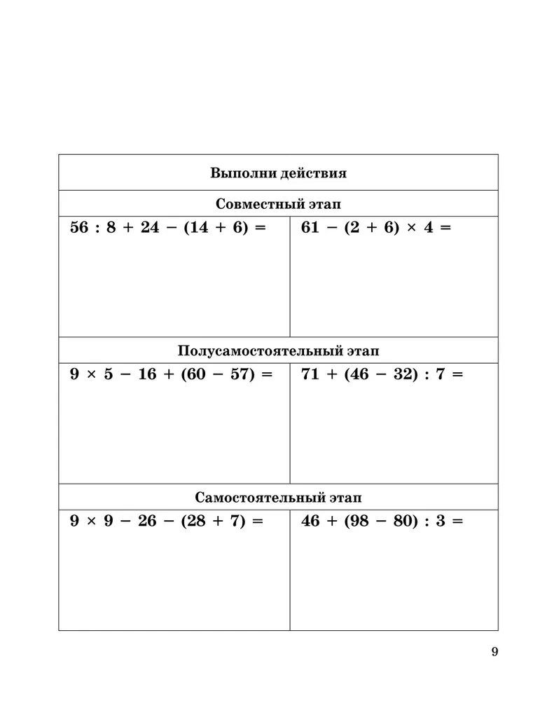 Mathematische Fähigkeiten entwickeln. 3-4 Klasse. Trainingshilfe für die Grundschule