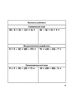 Mathematische Fähigkeiten entwickeln. 3-4 Klasse. Trainingshilfe für die Grundschule