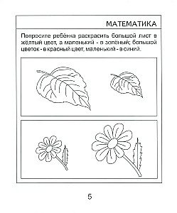 Mathematik, Sprachentwicklung, Umwelt. Teil 1