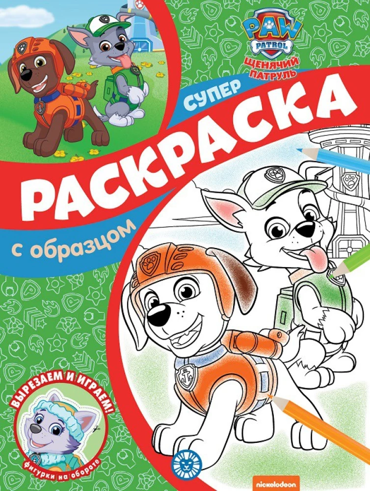 Supermalbuch mit Muster - Paw Patrol