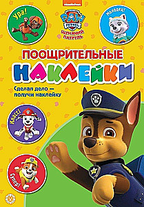 Belohnungsaufkleber - Paw Patrol