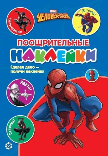 Belohnungsaufkleber - Spider-Man