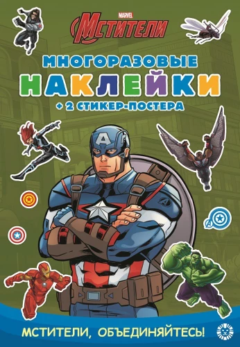 Entwicklungsbuch mit wiederverwendbaren Aufklebern und einem Sticker-Poster - Captain America