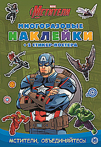 Entwicklungsbuch mit wiederverwendbaren Aufklebern und einem Sticker-Poster - Captain America