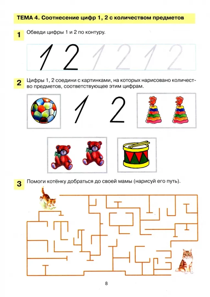 Meine ersten Schritte in der Mathematik. Arbeitsheft für Kinder von 4-5 Jahren