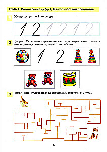 Meine ersten Schritte in der Mathematik. Arbeitsheft für Kinder von 4-5 Jahren