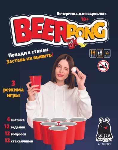 Настольная игра - Beer pong