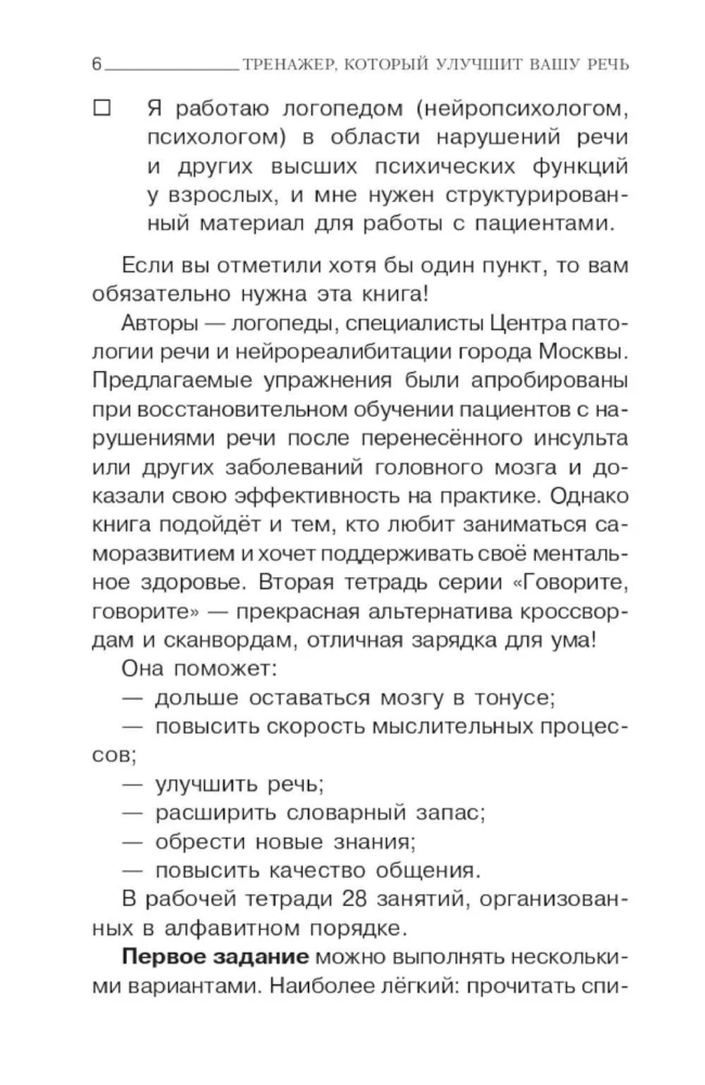 Говорите-говорите. Семь книг, которые улучшат вашу речь (комплект из 7-ми книг)