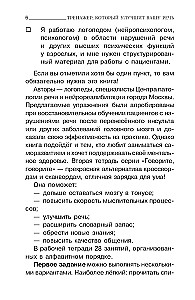 Говорите-говорите. Семь книг, которые улучшат вашу речь (комплект из 7-ми книг)