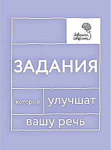 Говорите-говорите. Семь книг, которые улучшат вашу речь (комплект из 7-ми книг)