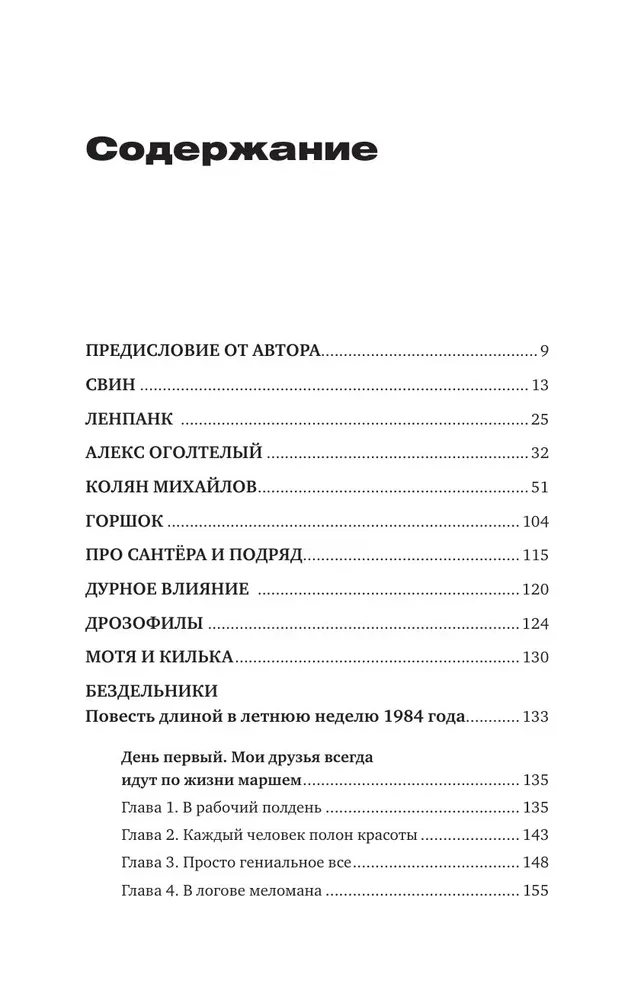 Leningrader Punk. König und Narr, Brigadnoy Podryad, Volksmiliz, Automatische Befriediger, Abteilung Selbstverdrängung, Schlechtes Einfluss und Objekt des Spotts aus der Sicht eines Augenzeugen