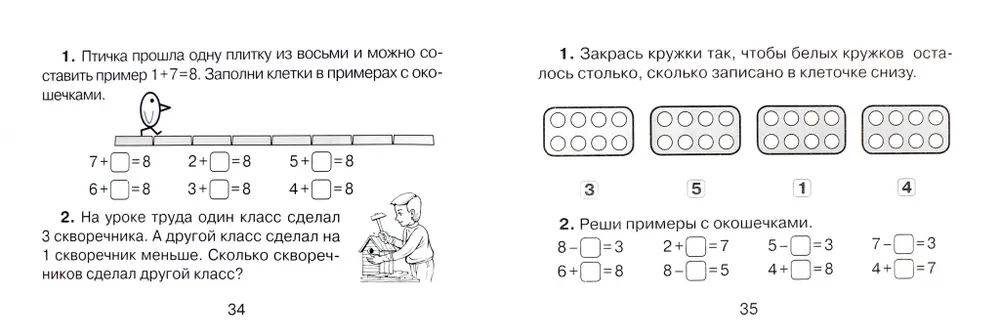 Смышлёный первоклассник. Состав числа. 1 класс