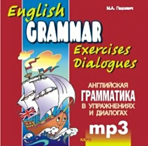 Englische Grammatik in Übungen und Dialogen. Buch 1 (CDmp3)