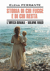 Storia di chi fugge e di chi resta. L'amica geniale. Volume Terzo