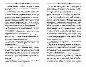 Библиотека приключений. Тайна двух океанов