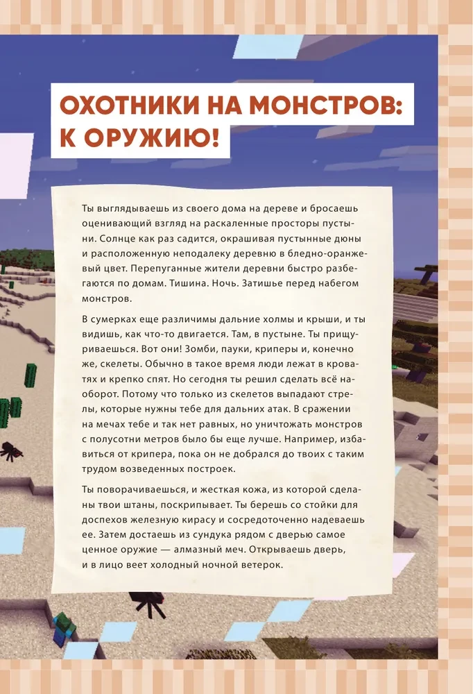 Обустройство в мире Minecraft. Неофициальное руководство для игроков