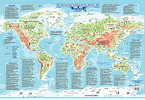 Физическая карта мира для детей с наклейками
