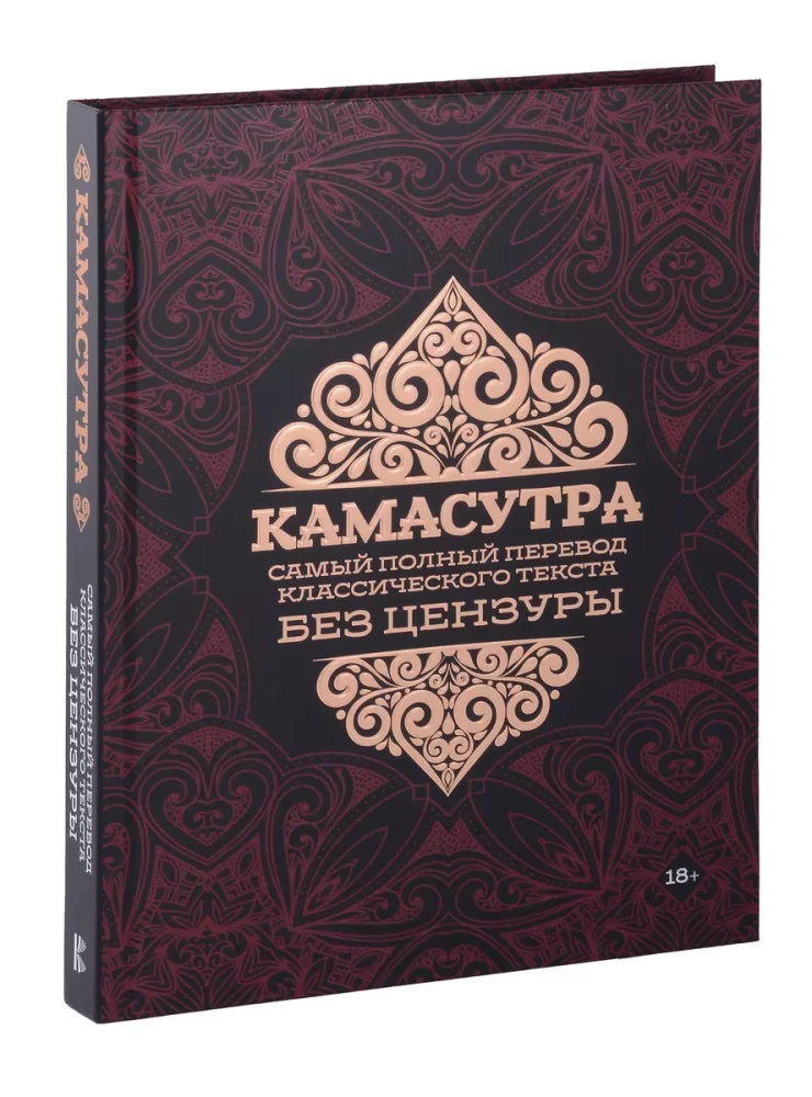 Kamasutra. Die vollständigste Übersetzung des klassischen Textes ohne Zensur