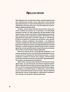 Сказочная книга праздничных блюд. Под истории Ш. Перро, бр. Гримм, Г.Х. Андерсена