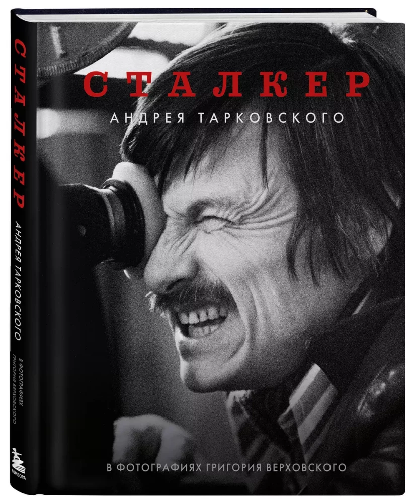 Stalker - Andrej Tarkowskij in den Fotografien von Grigorij Werschowski