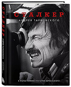 Stalker - Andrej Tarkowskij in den Fotografien von Grigorij Werschowski