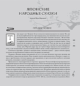 Японские народные сказки