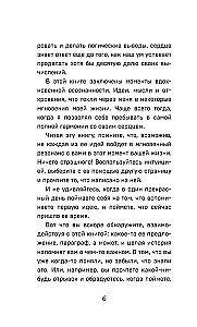 Все хорошее приходит к тем, кто следует за своим сердцем. Cборник озарений, чтобы прислушаться к себе