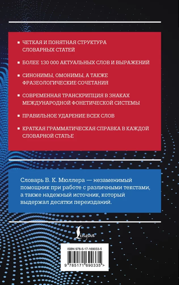 Современный англо-русский русско-английский словарь: более 130 000 слов и выражений