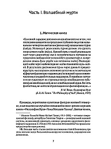 Das Geheimnis des schwarzen Murti, oder An den Quellen der Advaita