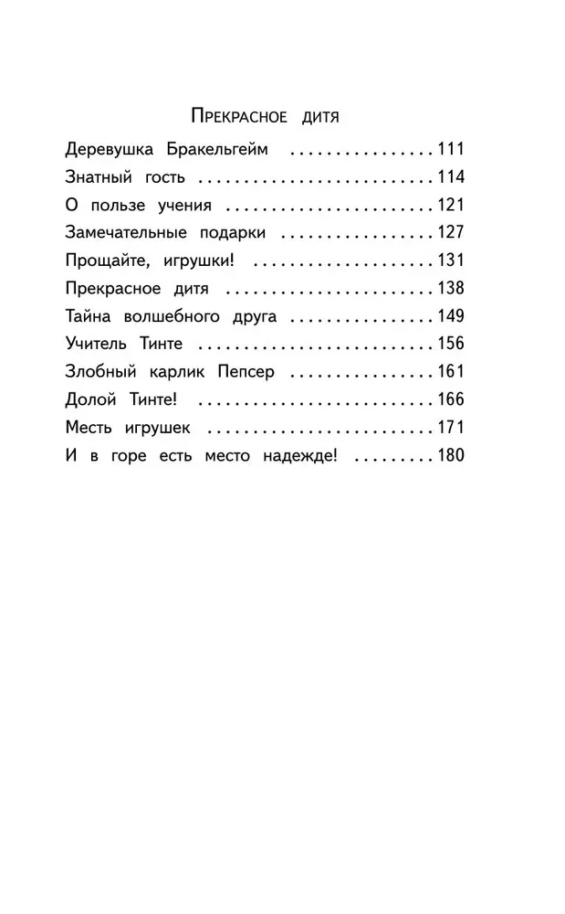 Щелкунчик и мышиный король