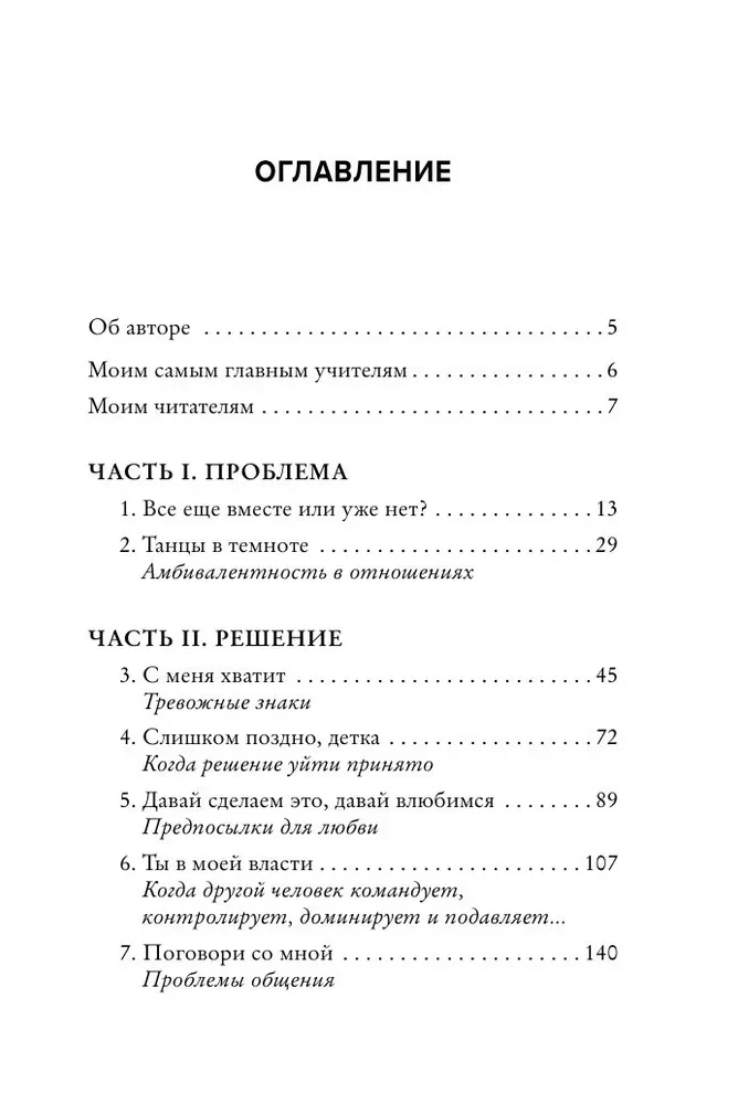 Расстаться или остаться? Как быть, когда отношения трещат по швам