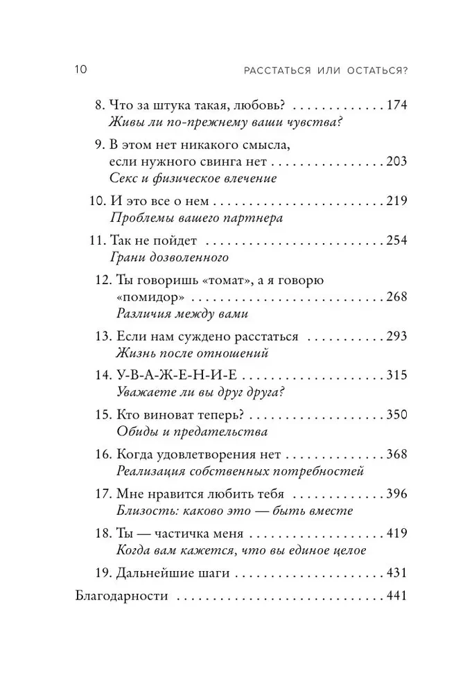 Расстаться или остаться? Как быть, когда отношения трещат по швам