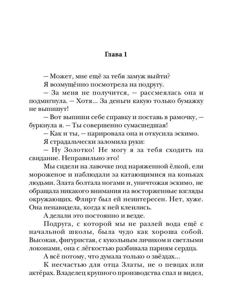 Невеста дракона, или Семь свиданий в другом мире