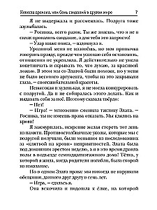 Невеста дракона, или Семь свиданий в другом мире