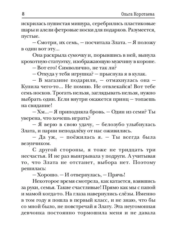 Невеста дракона, или Семь свиданий в другом мире