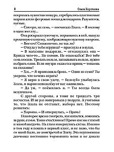 Невеста дракона, или Семь свиданий в другом мире