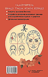 Östliche Selbstmassage von Gesicht und Hals. Detaillierte Anleitung zur Anwendung von Shiatsu, Gua Sha, Asahi, Kobido