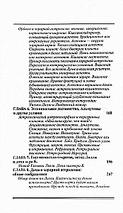 Хорарная астрология - простая и понятная