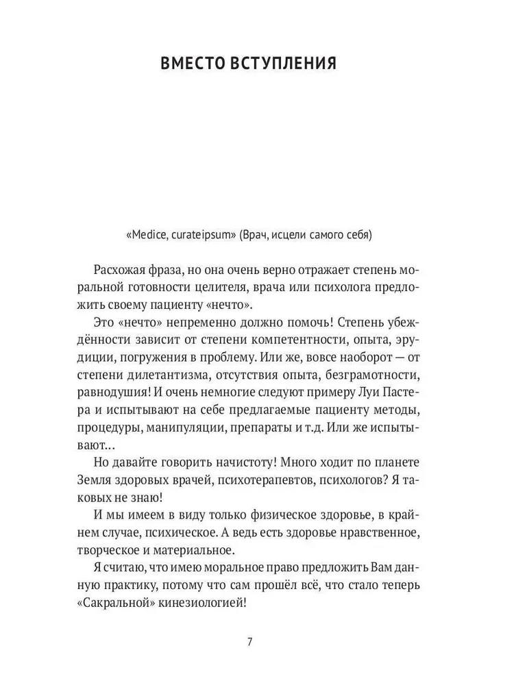 Гармония конфликта, или Стресс-айкидо. Книга о сакральной кинезиологии