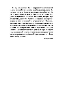 Гармония конфликта, или Стресс-айкидо. Книга о сакральной кинезиологии