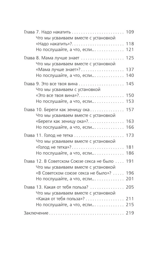 Постсоветское воспитание: установки из детства, которые мешают нам жить