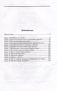 Тайный Тибет. Обычаи, верования и магические ритуалы буддийских монахов и лам