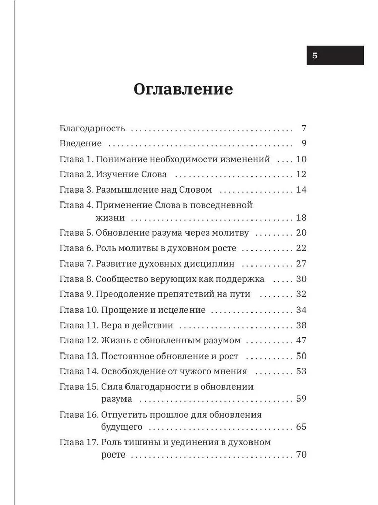 Перезагрузка разума за 21 день: путь к новой жизни