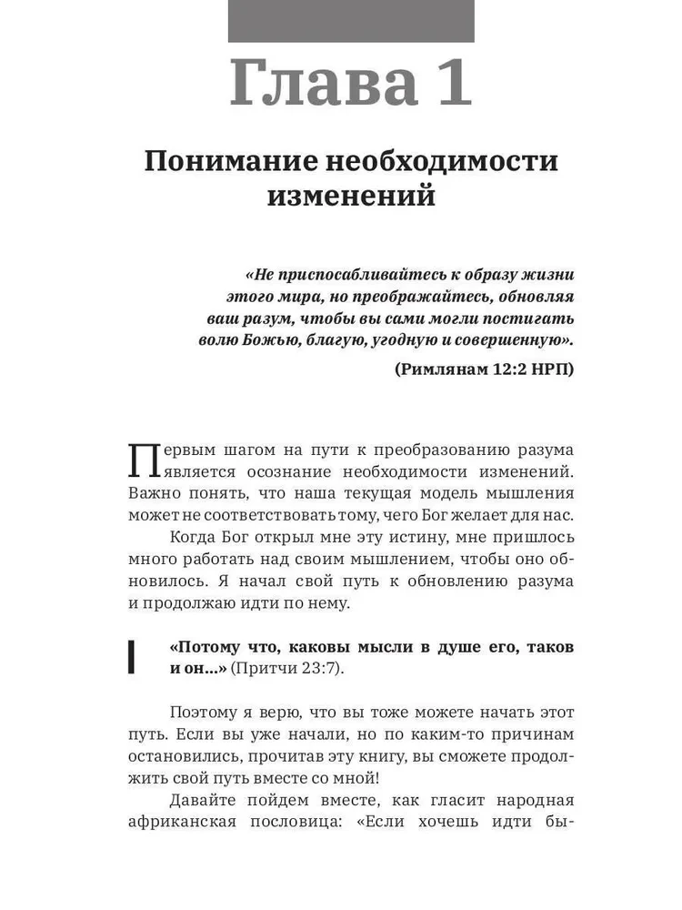 Перезагрузка разума за 21 день: путь к новой жизни