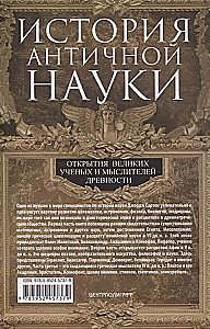 Die Geschichte der antiken Wissenschaft. Entdeckungen großer Wissenschaftler und Denker der Antike