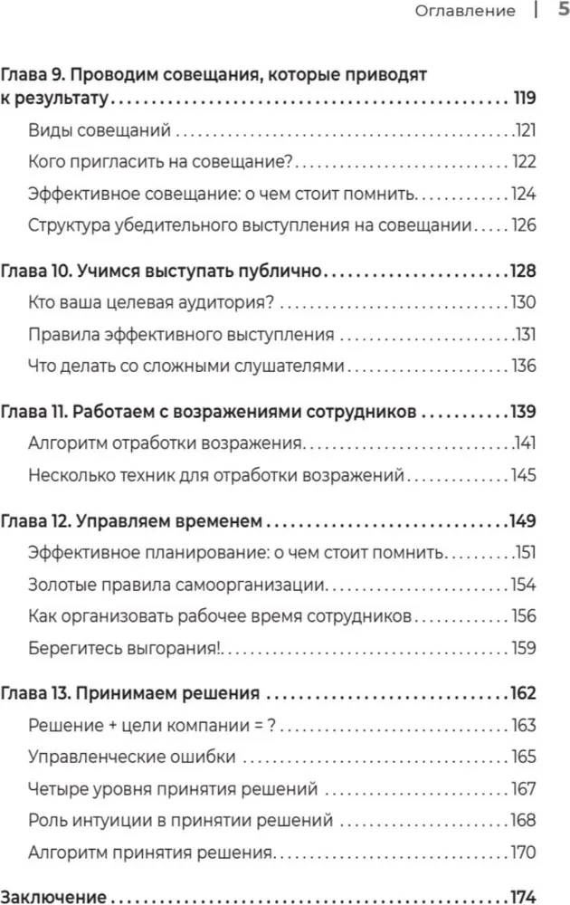 Управление клиникой. Практические рекомендации на каждый день