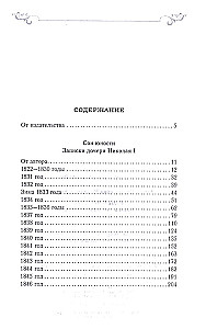 Сон юности. Записки дочери императора Николая I