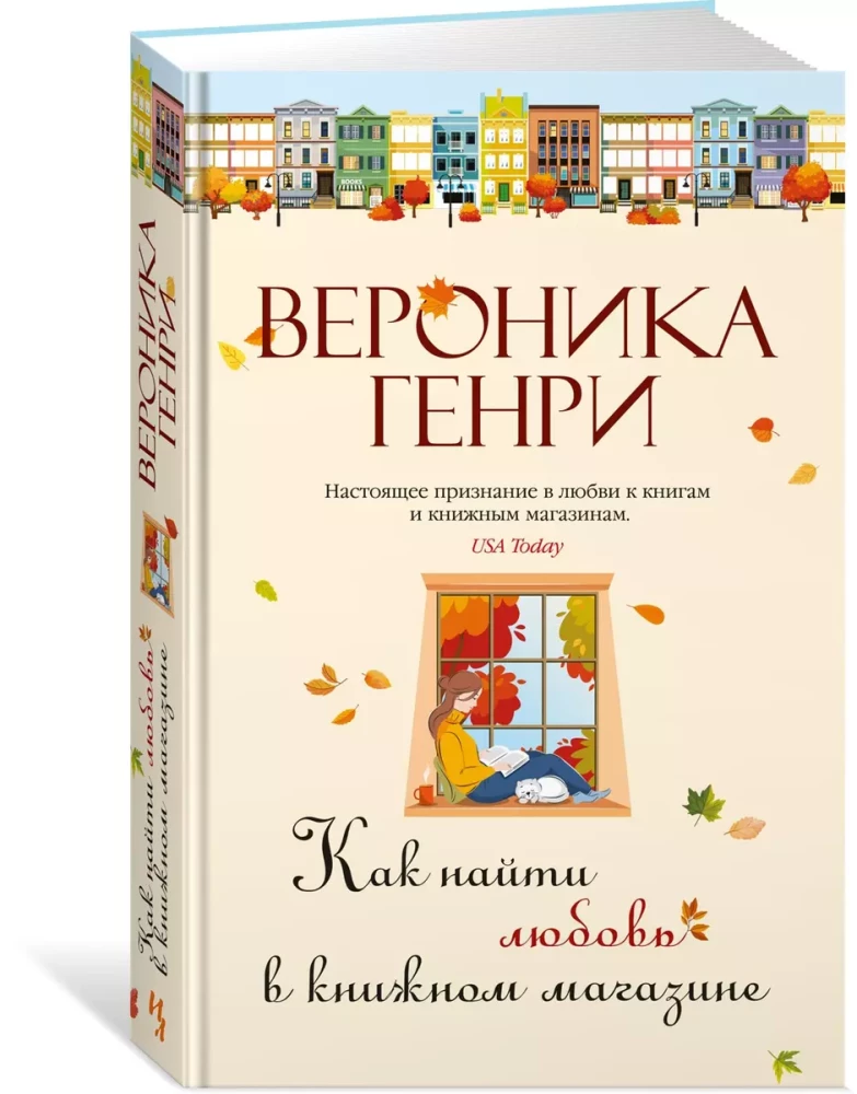 Как найти любовь в книжном магазине