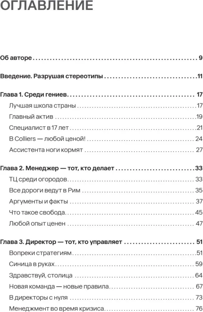 От ассистента до владельца бизнеса