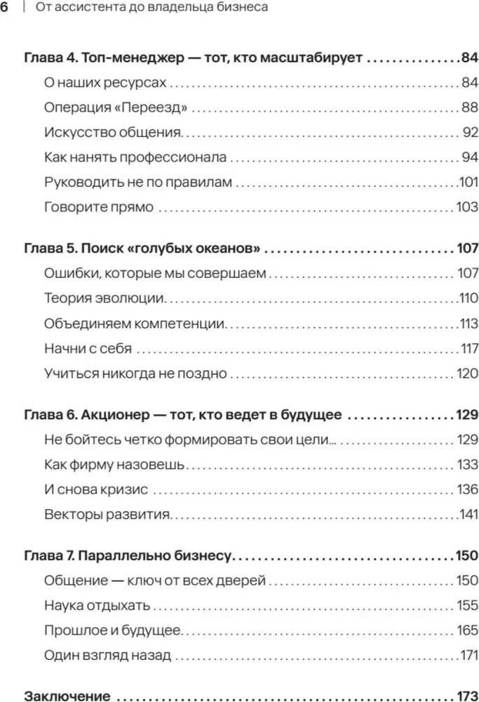 От ассистента до владельца бизнеса